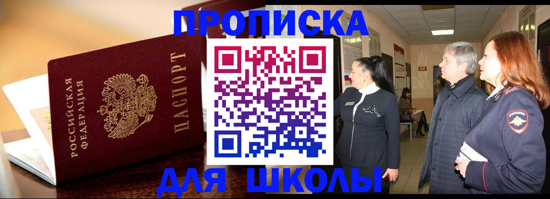 прописка для школы в Калязине